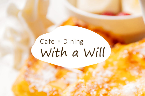 松戸でこだわり卵のフレンチトーストならcafe Dining With A Will ウィズアウィル